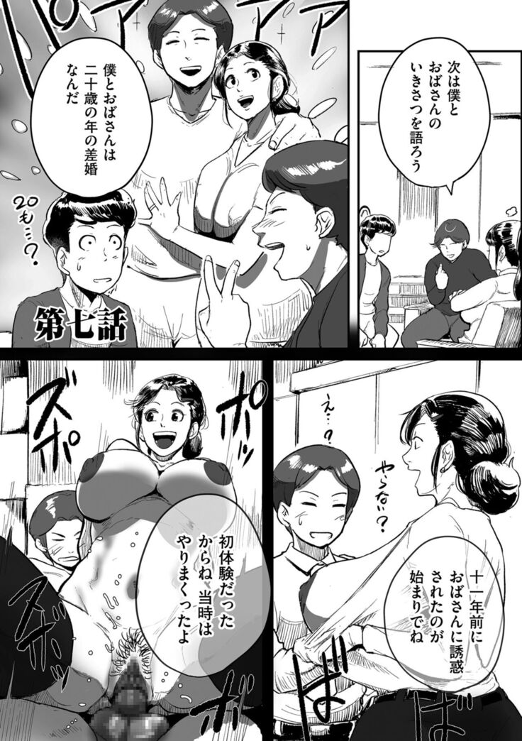 Tonikaku sekkusu ga shitai obasan, Ryōko