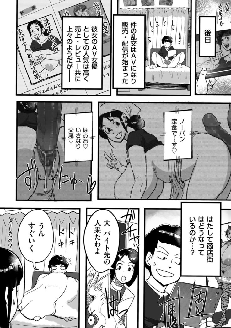Tonikaku sekkusu ga shitai obasan, Ryōko