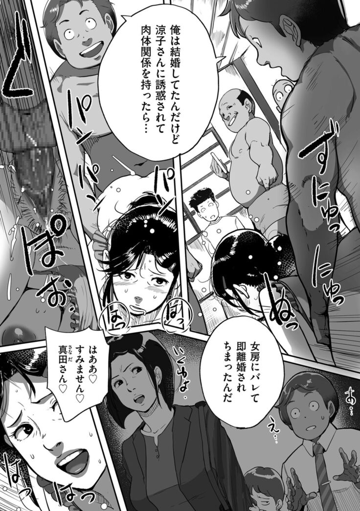 Tonikaku sekkusu ga shitai obasan, Ryōko
