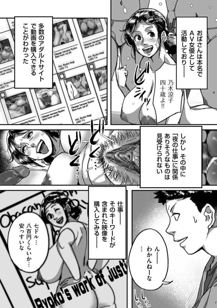 Tonikaku sekkusu ga shitai obasan, Ryōko