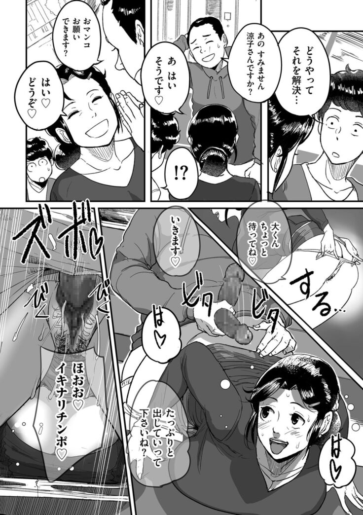 Tonikaku sekkusu ga shitai obasan, Ryōko
