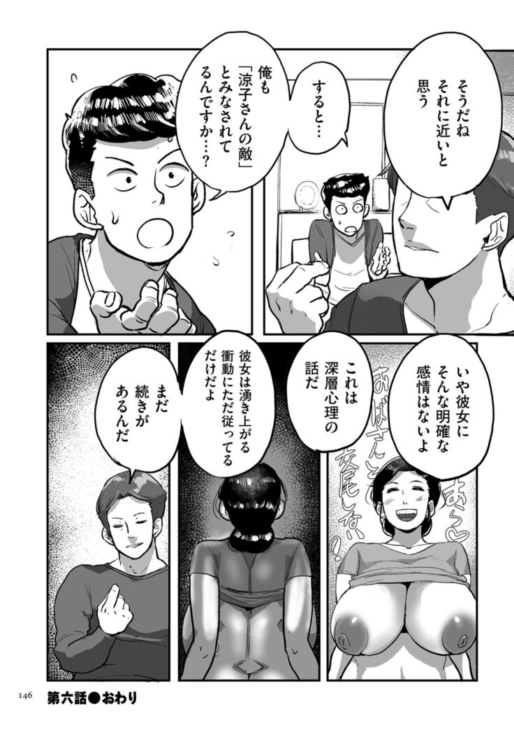 Tonikaku sekkusu ga shitai obasan, Ryōko