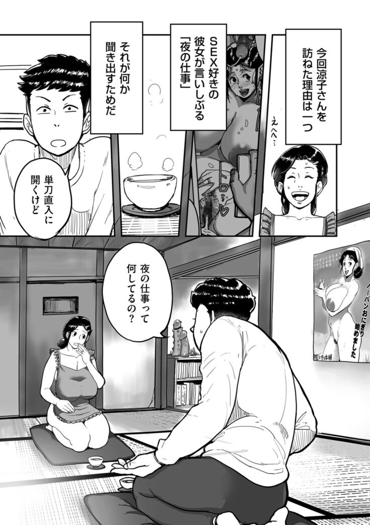 Tonikaku sekkusu ga shitai obasan, Ryōko