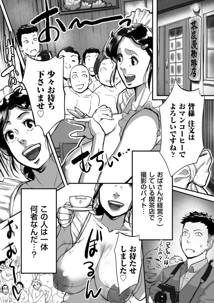 Tonikaku sekkusu ga shitai obasan, Ryōko