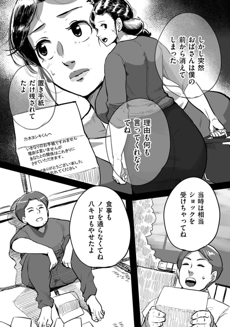 Tonikaku sekkusu ga shitai obasan, Ryōko
