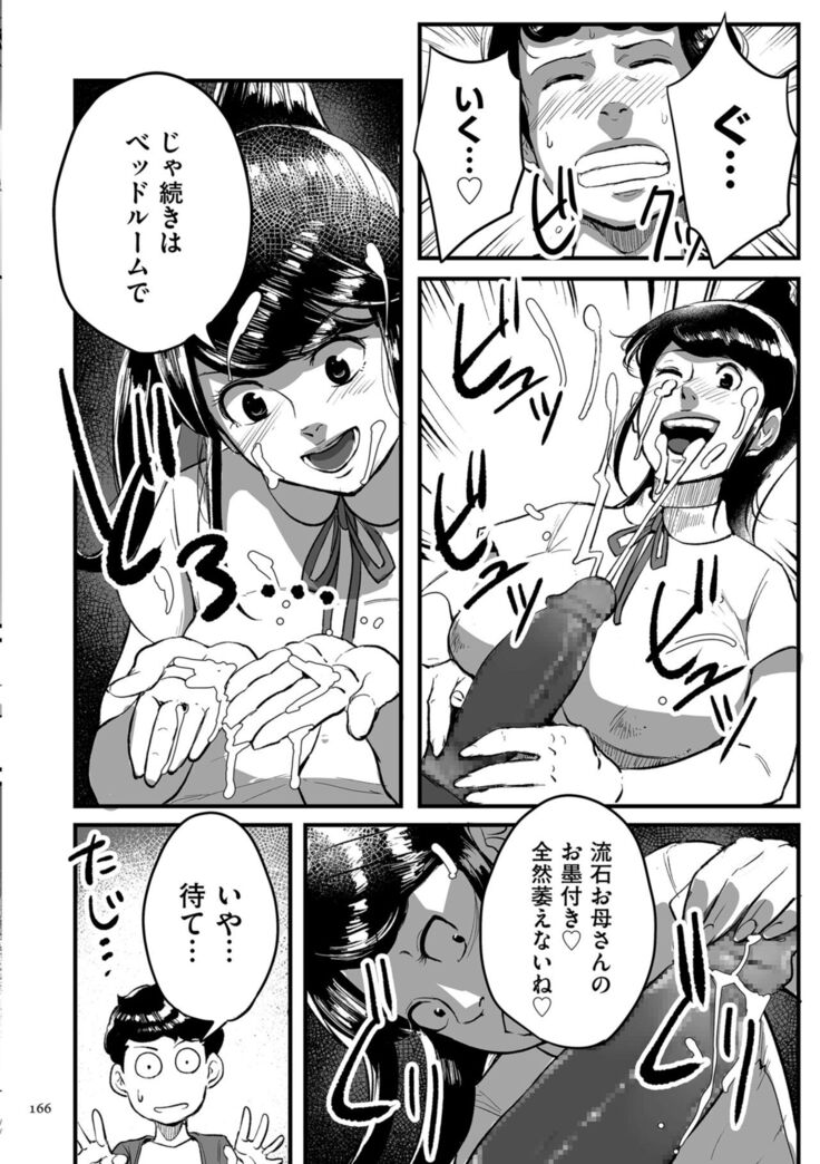 Tonikaku sekkusu ga shitai obasan, Ryōko