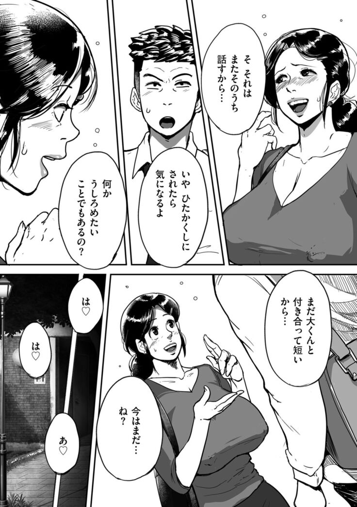 Tonikaku sekkusu ga shitai obasan, Ryōko