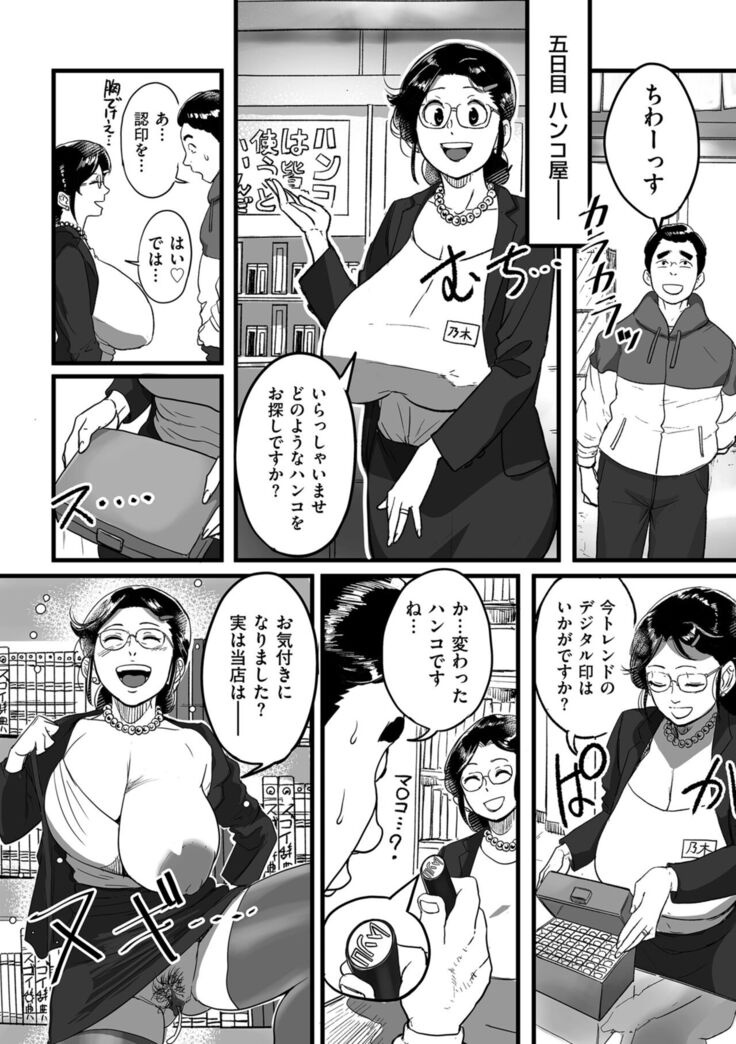 Tonikaku sekkusu ga shitai obasan, Ryōko