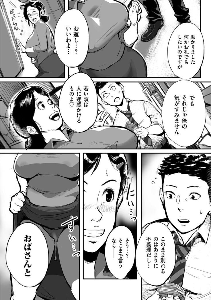 Tonikaku sekkusu ga shitai obasan, Ryōko