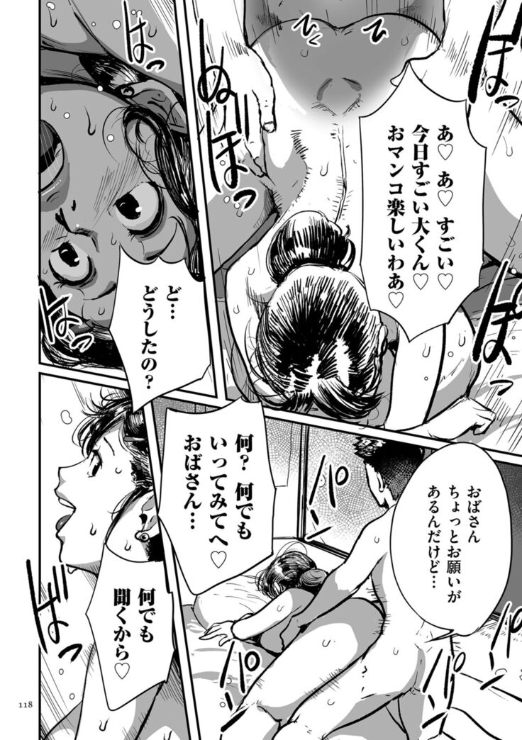 Tonikaku sekkusu ga shitai obasan, Ryōko