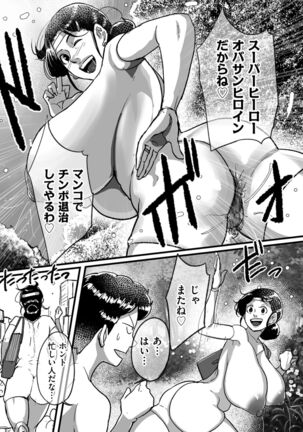 Tonikaku sekkusu ga shitai obasan, Ryōko Page #215
