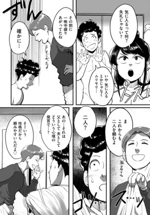 Tonikaku sekkusu ga shitai obasan, Ryōko Page #176