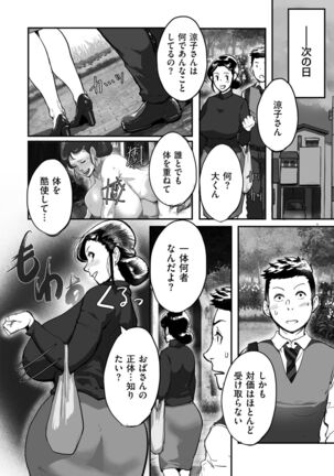 Tonikaku sekkusu ga shitai obasan, Ryōko Page #24