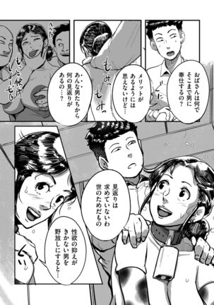 Tonikaku sekkusu ga shitai obasan, Ryōko Page #110