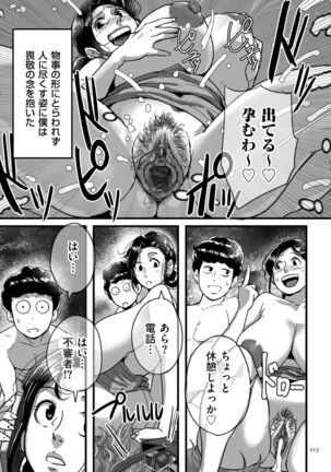 Tonikaku sekkusu ga shitai obasan, Ryōko Page #213