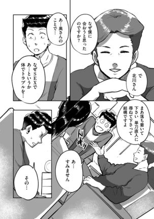 Tonikaku sekkusu ga shitai obasan, Ryōko Page #134