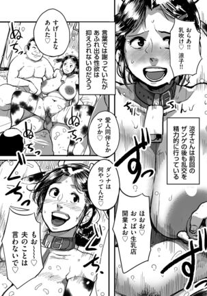 Tonikaku sekkusu ga shitai obasan, Ryōko Page #106
