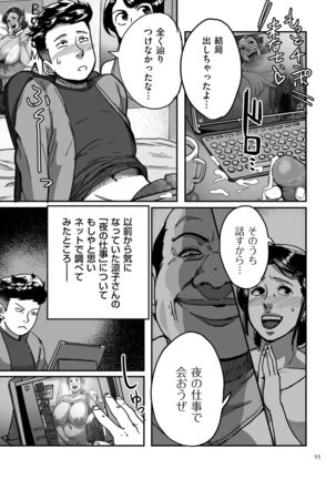 Tonikaku sekkusu ga shitai obasan, Ryōko Page #55