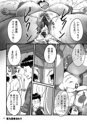 Tonikaku sekkusu ga shitai obasan, Ryōko Page #198