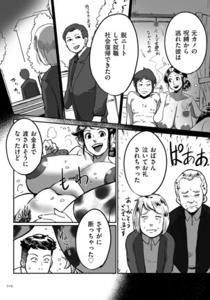 Tonikaku sekkusu ga shitai obasan, Ryōko Page #114