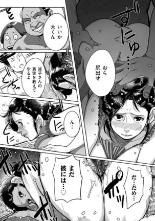 Tonikaku sekkusu ga shitai obasan, Ryōko Page #87