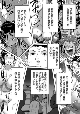 Tonikaku sekkusu ga shitai obasan, Ryōko Page #102