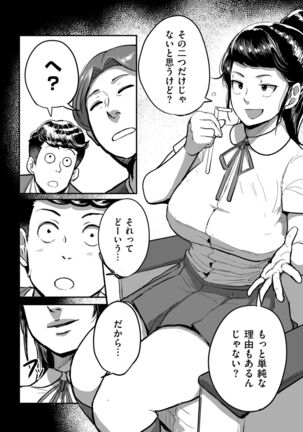 Tonikaku sekkusu ga shitai obasan, Ryōko Page #157