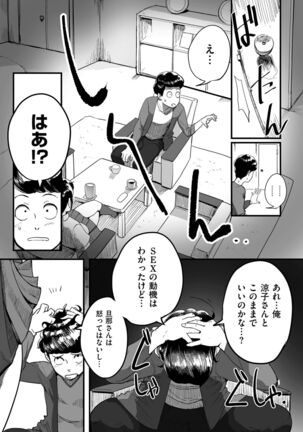 Tonikaku sekkusu ga shitai obasan, Ryōko Page #161