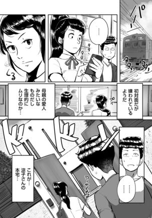 Tonikaku sekkusu ga shitai obasan, Ryōko Page #132