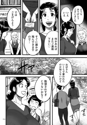 Tonikaku sekkusu ga shitai obasan, Ryōko Page #204