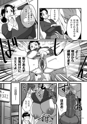 Tonikaku sekkusu ga shitai obasan, Ryōko Page #185