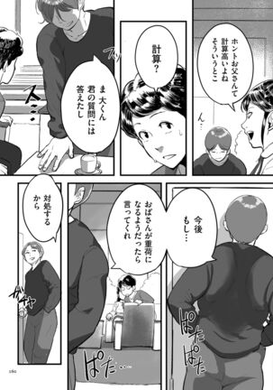 Tonikaku sekkusu ga shitai obasan, Ryōko Page #160