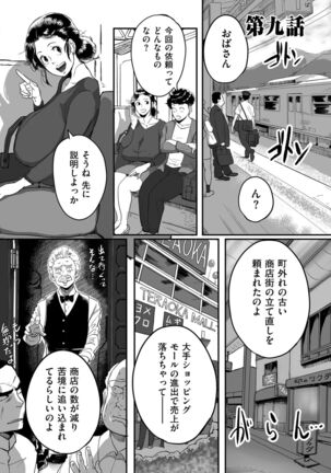 Tonikaku sekkusu ga shitai obasan, Ryōko Page #179