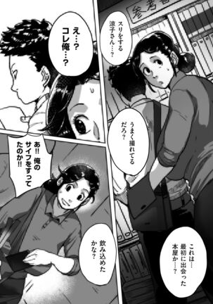 Tonikaku sekkusu ga shitai obasan, Ryōko Page #89