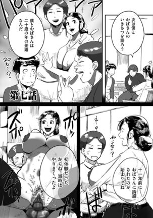 Tonikaku sekkusu ga shitai obasan, Ryōko Page #147