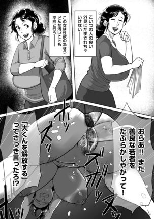 Tonikaku sekkusu ga shitai obasan, Ryōko Page #99
