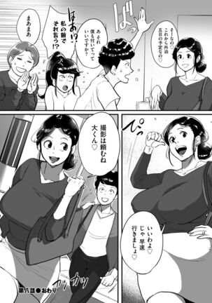 Tonikaku sekkusu ga shitai obasan, Ryōko Page #178
