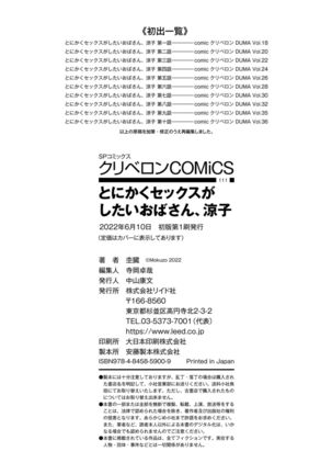 Tonikaku sekkusu ga shitai obasan, Ryōko Page #224