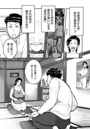 Tonikaku sekkusu ga shitai obasan, Ryōko Page #83