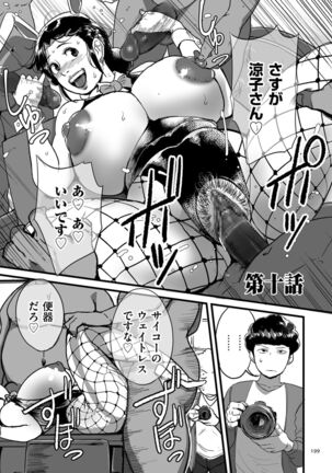 Tonikaku sekkusu ga shitai obasan, Ryōko Page #199