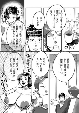 Tonikaku sekkusu ga shitai obasan, Ryōko Page #154