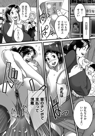 Tonikaku sekkusu ga shitai obasan, Ryōko Page #194
