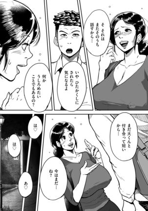 Tonikaku sekkusu ga shitai obasan, Ryōko Page #47