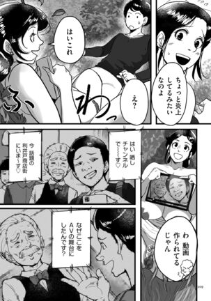 Tonikaku sekkusu ga shitai obasan, Ryōko Page #209