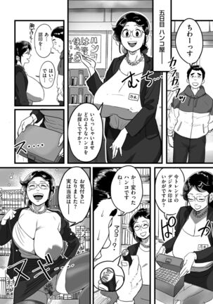 Tonikaku sekkusu ga shitai obasan, Ryōko Page #192