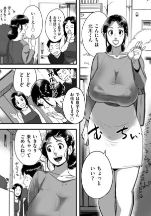 Tonikaku sekkusu ga shitai obasan, Ryōko Page #207