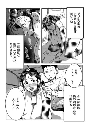Tonikaku sekkusu ga shitai obasan, Ryōko Page #109
