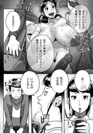 Tonikaku sekkusu ga shitai obasan, Ryōko Page #135