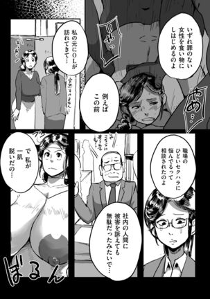 Tonikaku sekkusu ga shitai obasan, Ryōko Page #111