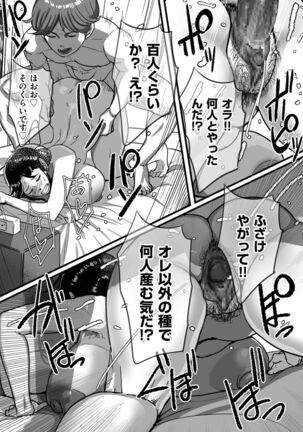 Tonikaku sekkusu ga shitai obasan, Ryōko Page #219